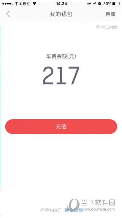 哈罗单车余额怎么退 HelloBike充值钱退还方法