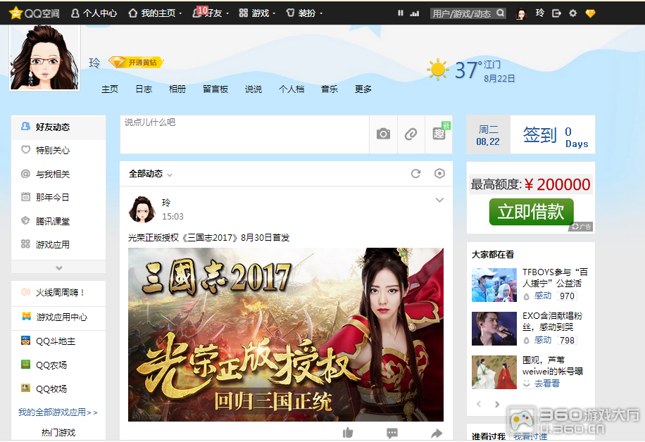 《三国志2017》分享朋友圈,赢精美礼包