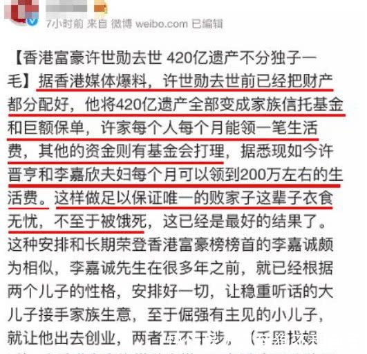 许世勋遗产分配结果,李嘉欣夫妇无缘420亿,每