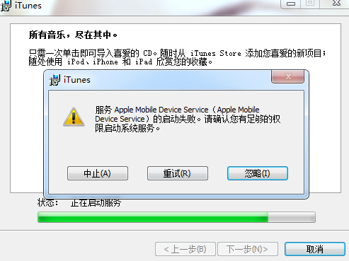 电脑安装iTunes失败  弹出没有足够权限  怎么回事  该怎么办
