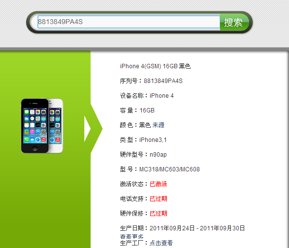 iphone 查询激活时间_iphone 激活时间查询_iphone激活时间查询