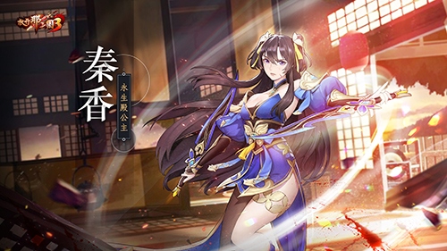 《铺开那三国3》原创武将再现军阵 神奇公主魅影突袭