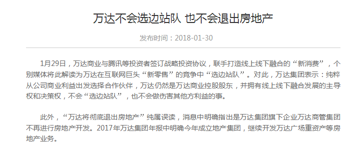 王建林认怂? 万达进入新零售, 万达商业回归A股