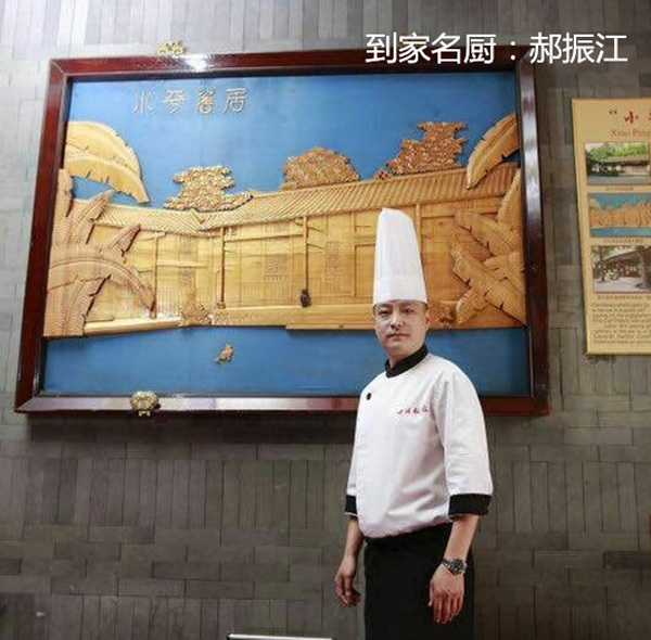 【到家名厨:郝振江 中国烹饪大师 四川饭店行政总厨 中国全聚德