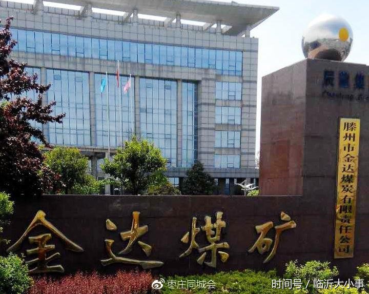 金达煤矿低价转让车辆运营权,致国有资产损失