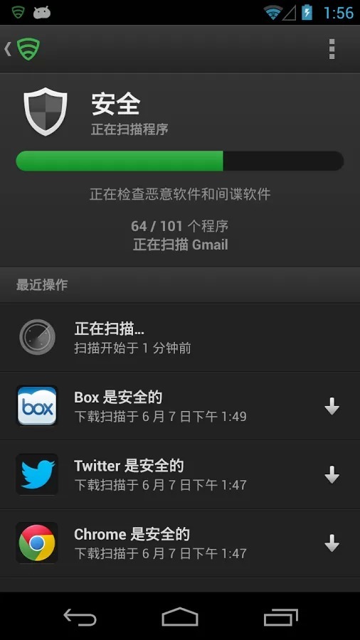 Lookout免费杀毒卫士截图4