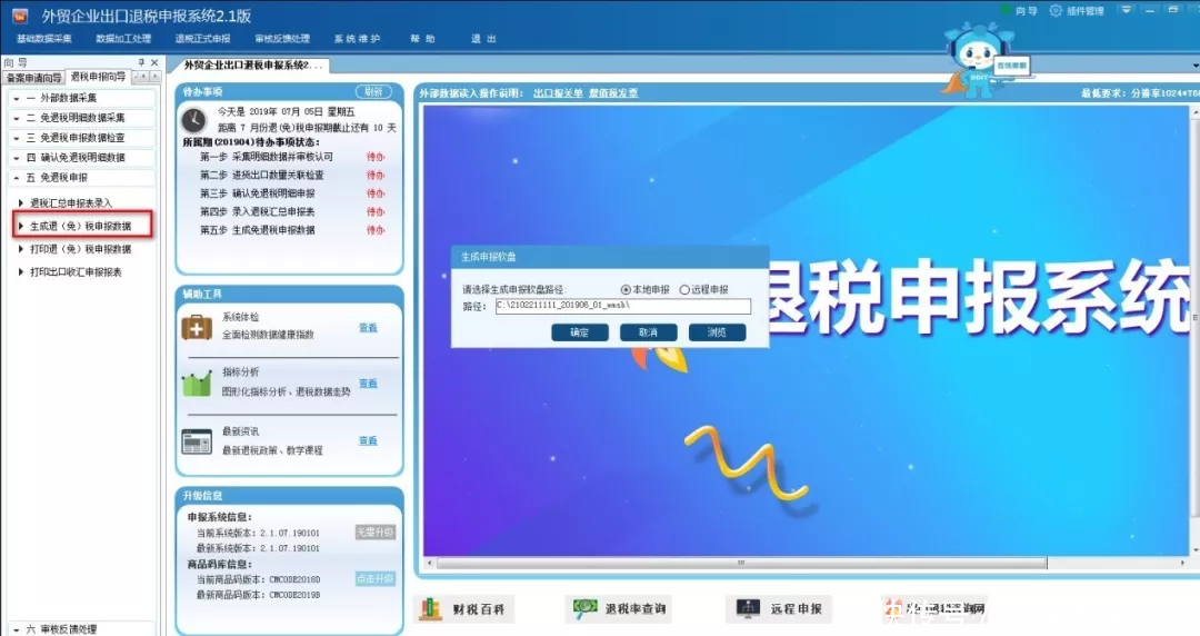 出口退税操作流程