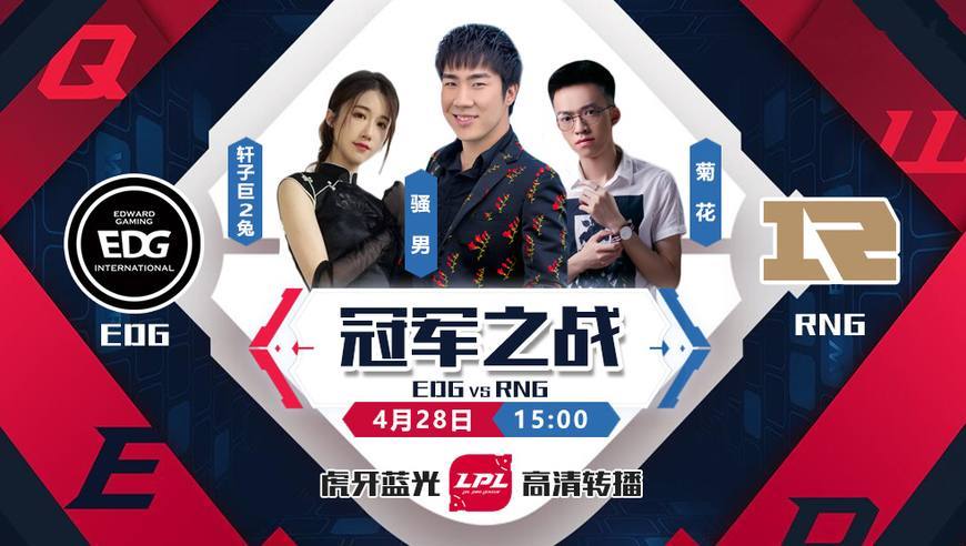 看LPL总决赛还是看美腿?轩子现身直播间,观