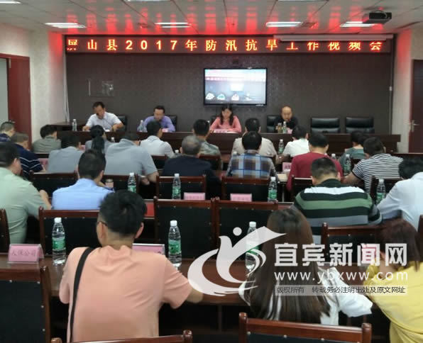 屏山县组织召开2017年防汛抗旱工作视频会