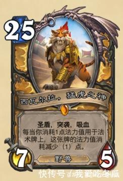 炉石传说 | 洛阿神灵与动物之灵,骑士与盗贼的构