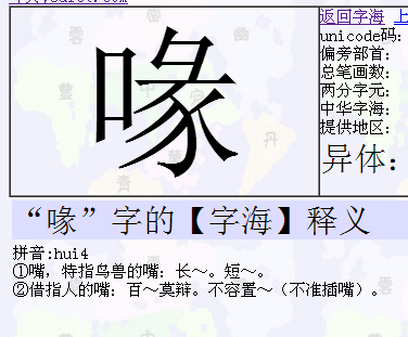 口字旁的字有哪些右边是缘的后半边