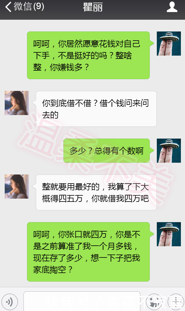 前任女友微信上找我借钱做这个,我该借吗?