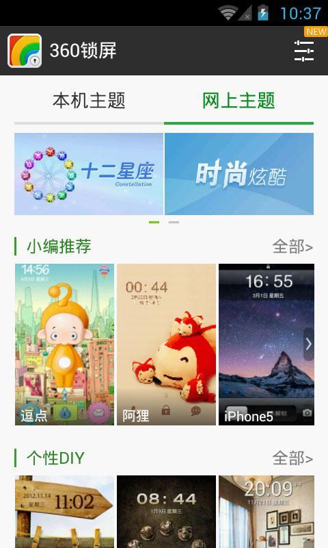 iPhone5-360锁屏主题截图3