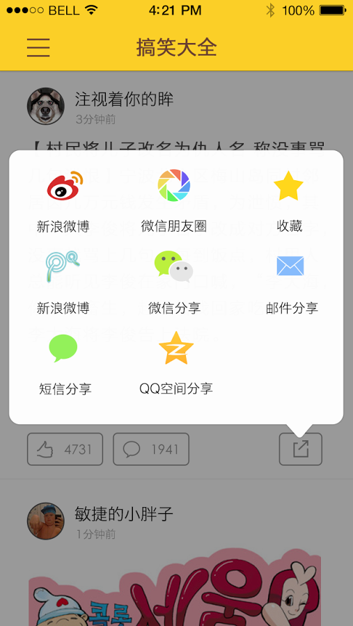 搞笑大全截图3