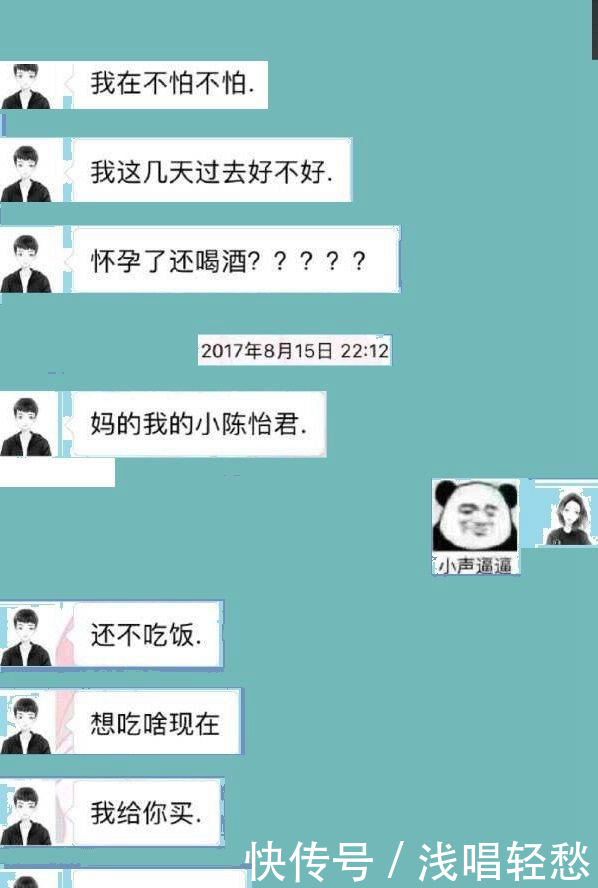 给男友发一句“我怀孕了”，本以为好笑，万没料到他认真了，泪奔