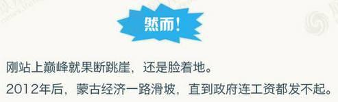 邻国蒙古经济崩盘,和中国有什么关系?