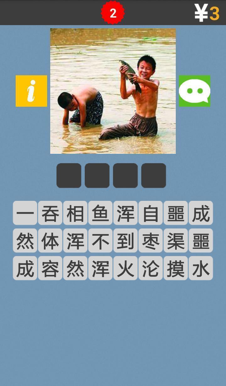 <em>疯狂猜成语</em>图片版_360手机助手