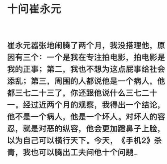 冯小刚十问崔永元,崔永元微博回到:我该回你