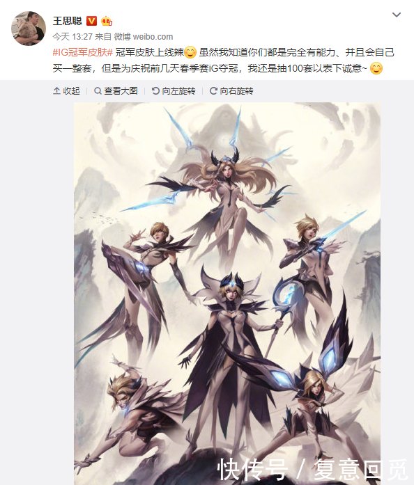 IG老板王思聪在线卖皮肤,文案写的连副总裁都