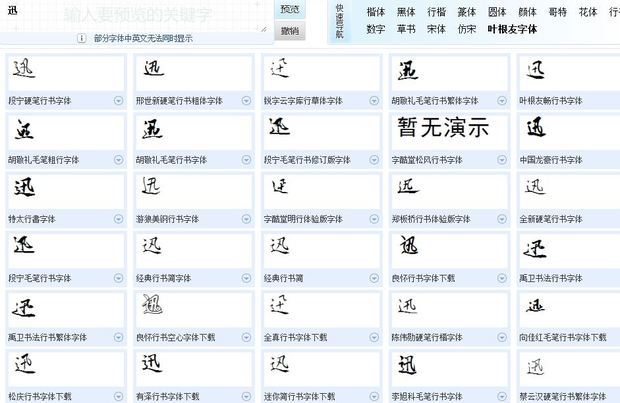 行书字帖中的"迅"字怎么写