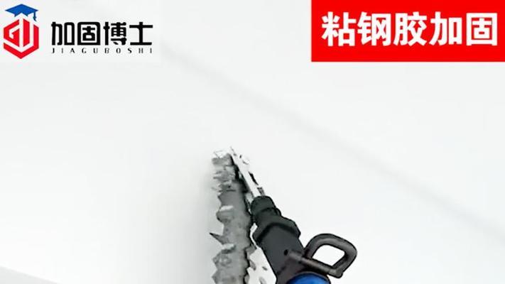 粘鋼加固施工工藝流程視頻講解