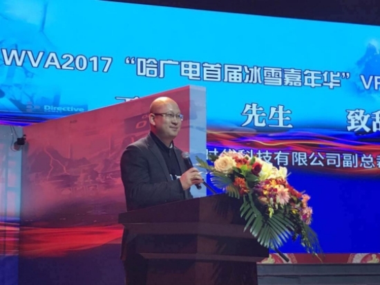 WVA2017哈广电首届冰雪嘉年华VR电竞公开赛完美落幕！