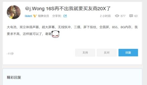 魅族16s跑分图曝光,除了性能给力,黄章还吹爆