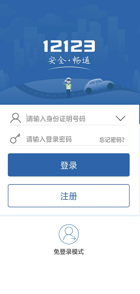 交管12123里面的注册省市 交管12123里面的注册省市
