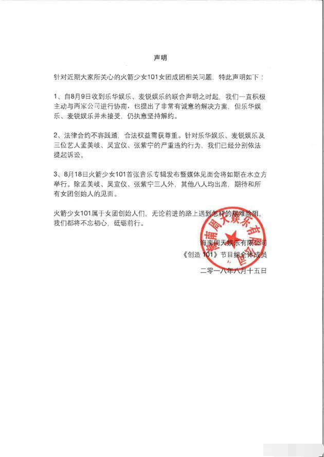 腾讯宣布对火箭少女101孟美岐、吴宣仪、张紫宁违约提起诉讼
