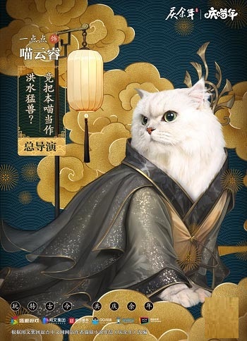 全员“喵”化,《庆余年》手游主角团齐贺喵年!