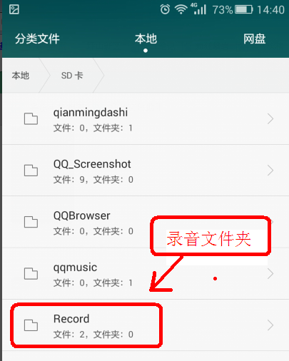 华为荣耀4x录制的歌曲音乐存放在哪个文件夹里