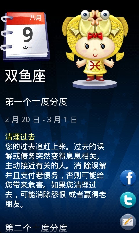 Horoscope截图2