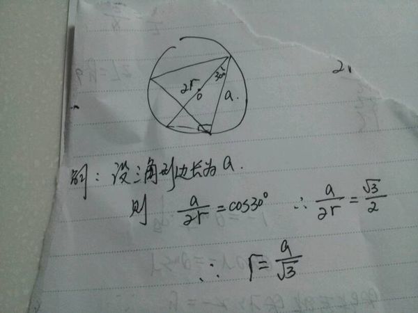 等边三角形外接圆的半径怎么求?_360问答