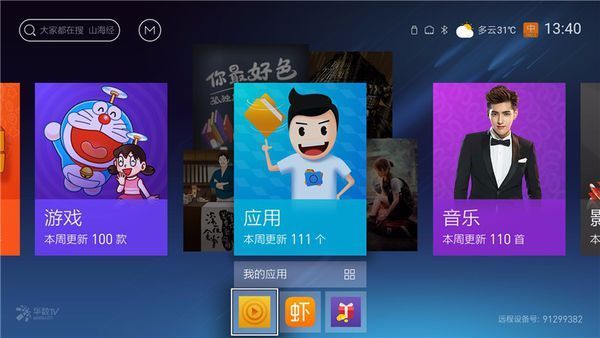 网络机顶盒怎么安装第三方软件_360问答