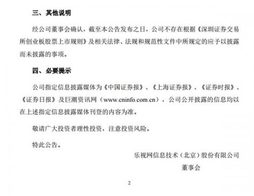 乐视网官方终于出面证实:贾跃亭爆仓了