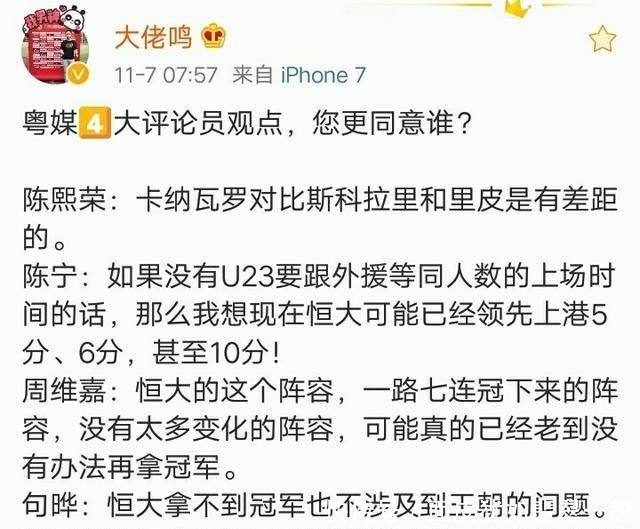 粤媒陈宁如果不是U23政策,广州恒大已经领先