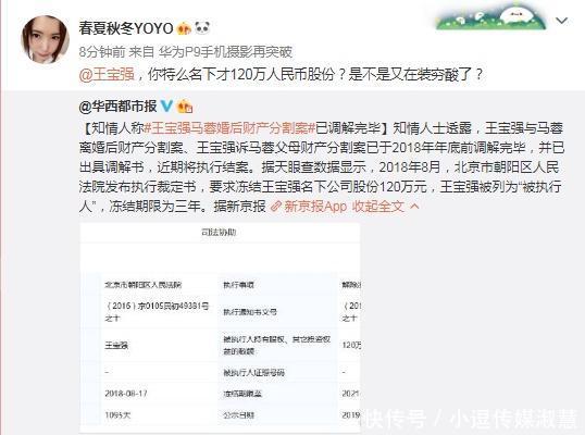 王宝强财产分割