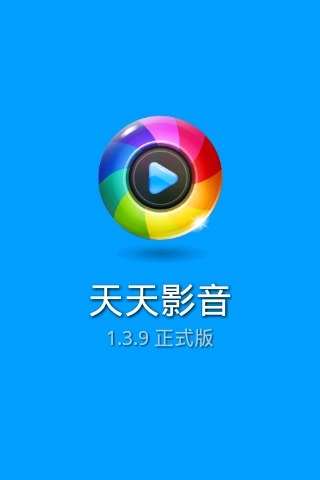 天天影音截图1