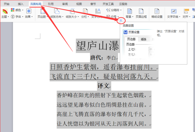 word2013怎么给同一文档设置不同的纸张方向