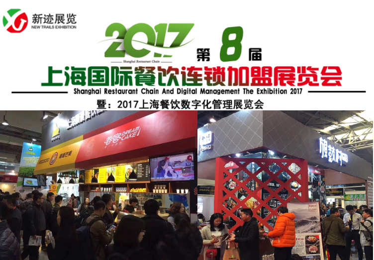 一带一路、开放创新之路、2017上海餐饮连锁加盟展(图1) 一带一路、开放创新之路、2017上海餐饮连锁加盟展(图1)