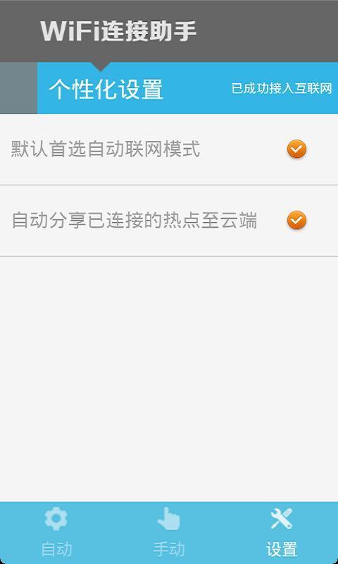 WiFi连接助手截图5