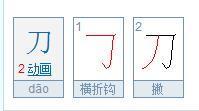 刀的笔顺_《刀笔画大全-创作鲜艳色彩效果的油画技法》胡哲 编译 大众书局