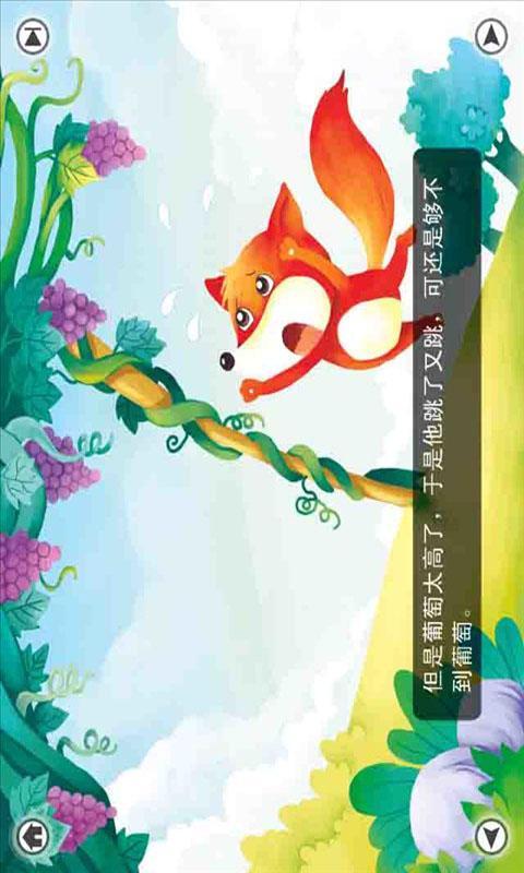 狐狸吃葡萄_360手机助手