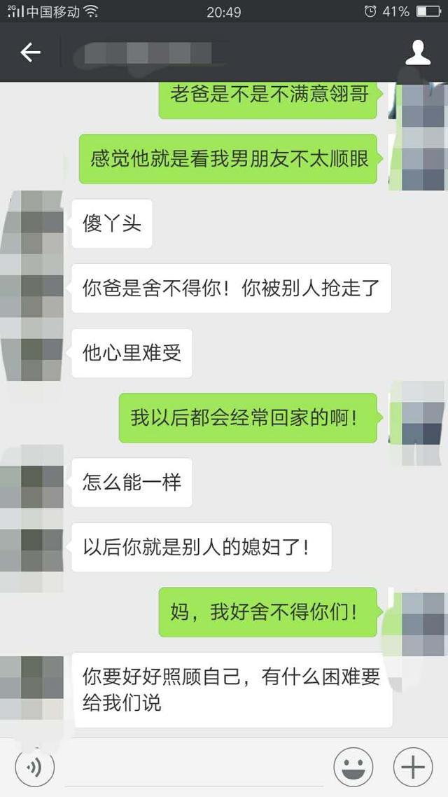 带男朋友回家老爸很生气，老妈给我说了这个后我知道是我错了