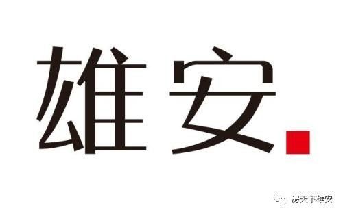 雄安交通项目建设新消息!涉及京雄高速、荣乌高速!