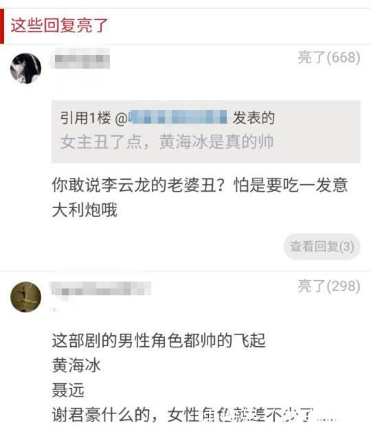 网友热议黄海冰版《隋唐英雄传》电视剧 评论
