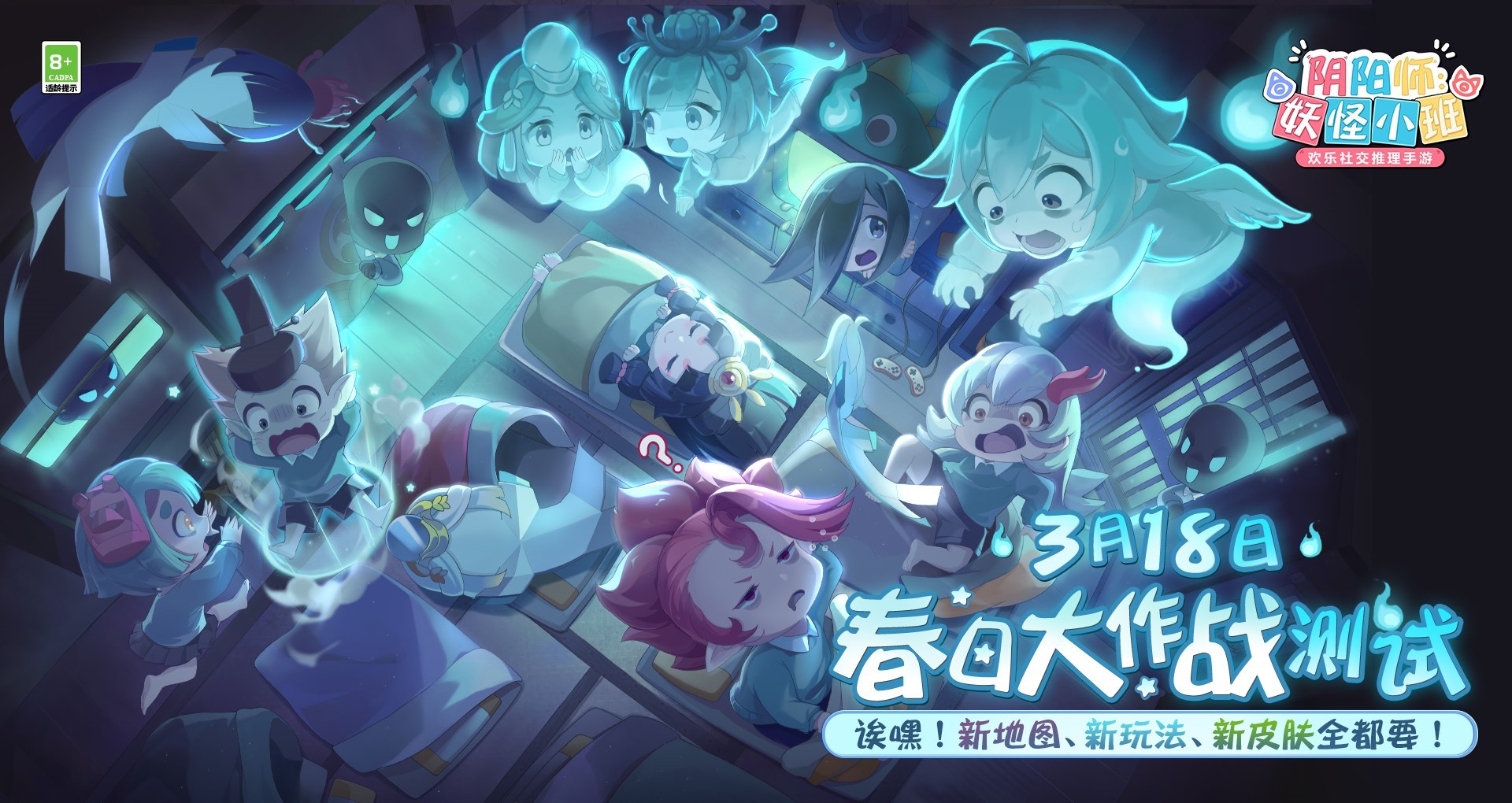 《阴阳师:妖怪小班》年度首测定档3.18,全新春日大作战邀你PK!