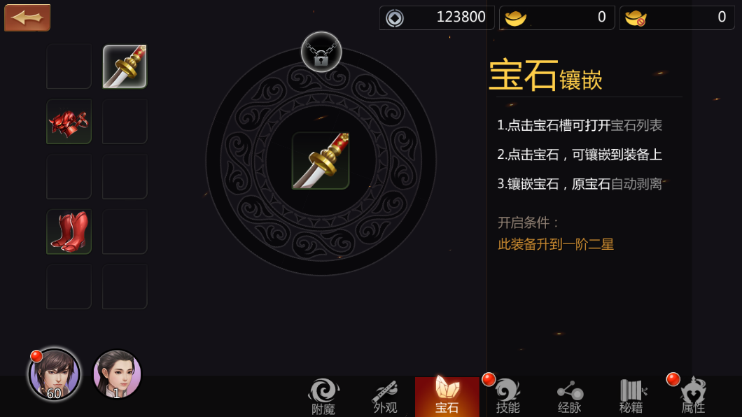 剑侠世界宝石介绍-1.png