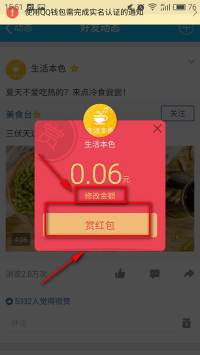 2,点击红包以后,就会随机出现一个一定金额的红包哦!