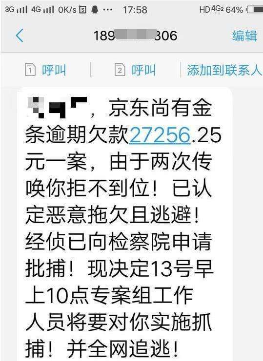 我 在京东白条借款逾期, 京东催收公司凭什么威